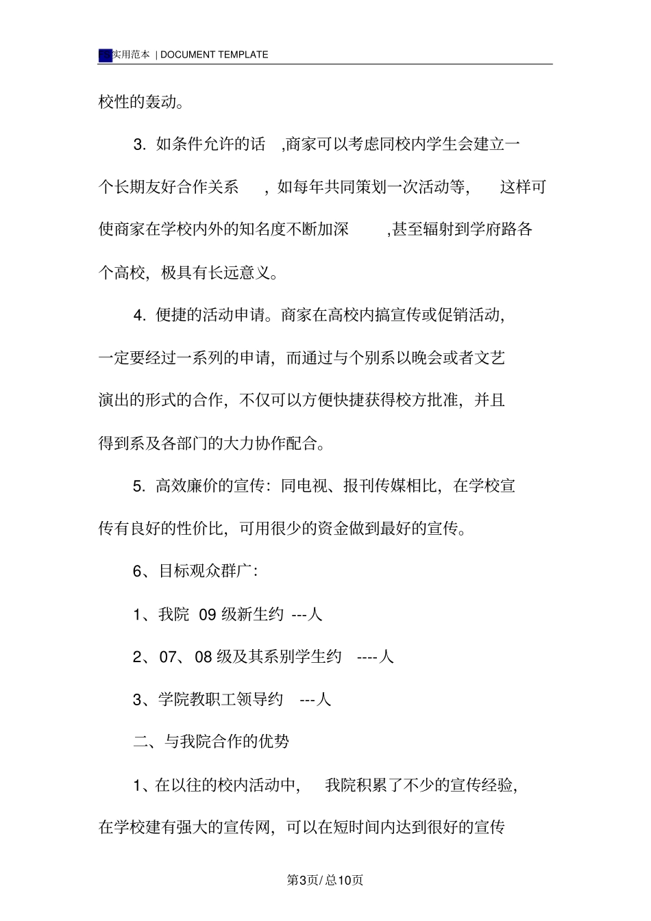 文化艺术节赞助策划书范本_第3页