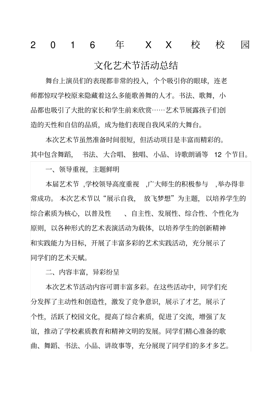文化艺术节活动总结_第1页