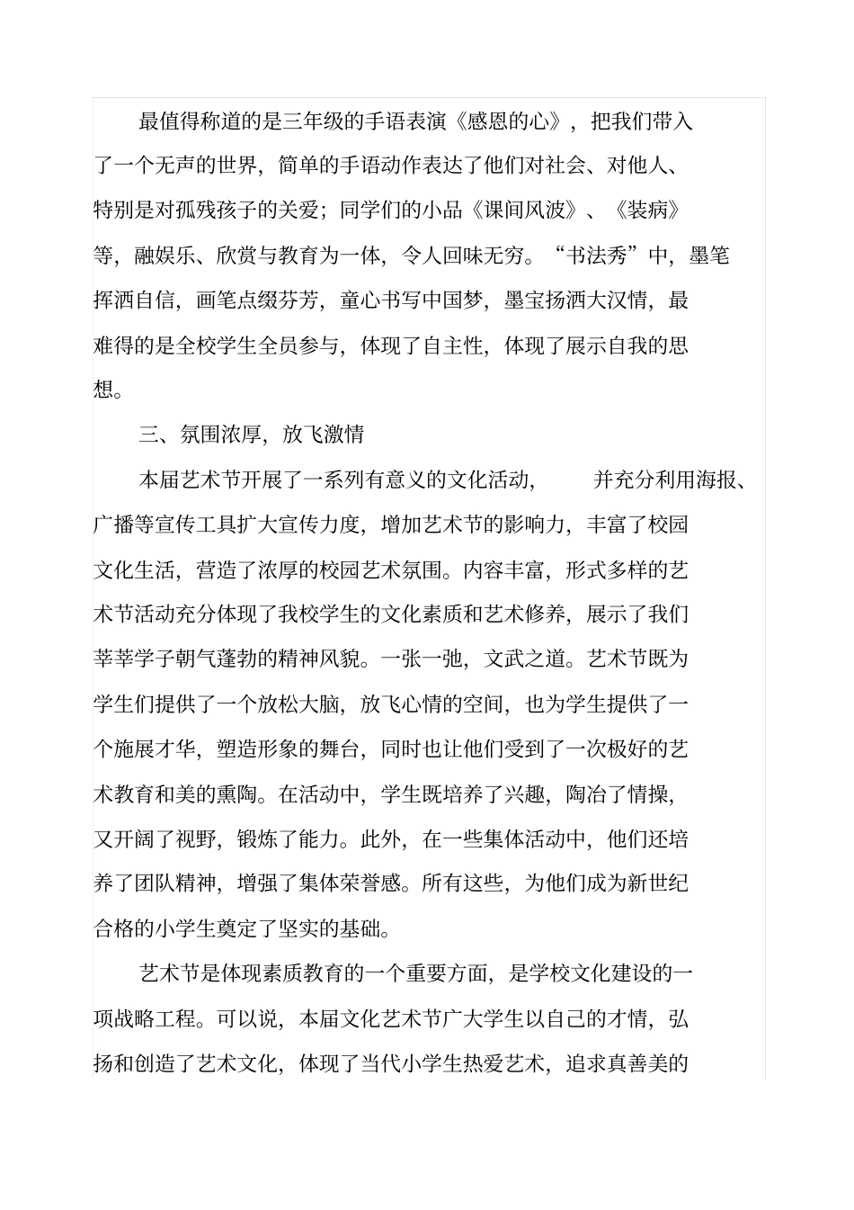 文化艺术节活动总结_第2页