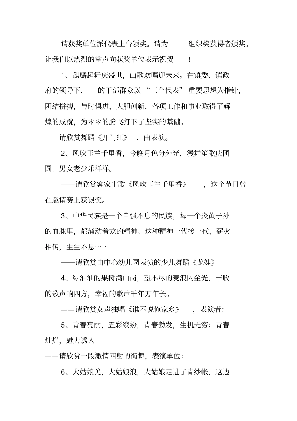 文化艺术节闭幕式晚会主持词_第2页