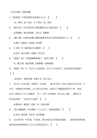 文化苦旅考级试题