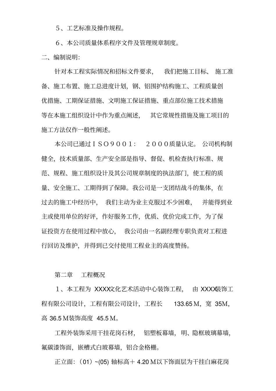 文化艺术活动中心外墙装饰工程资料_第2页