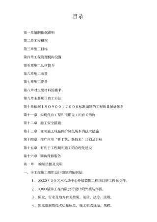 文化艺术活动中心外墙装饰工程资料