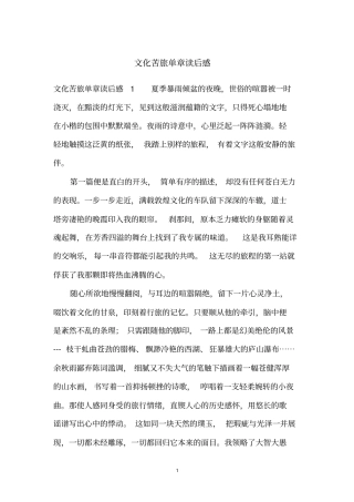 文化苦旅单章读后感