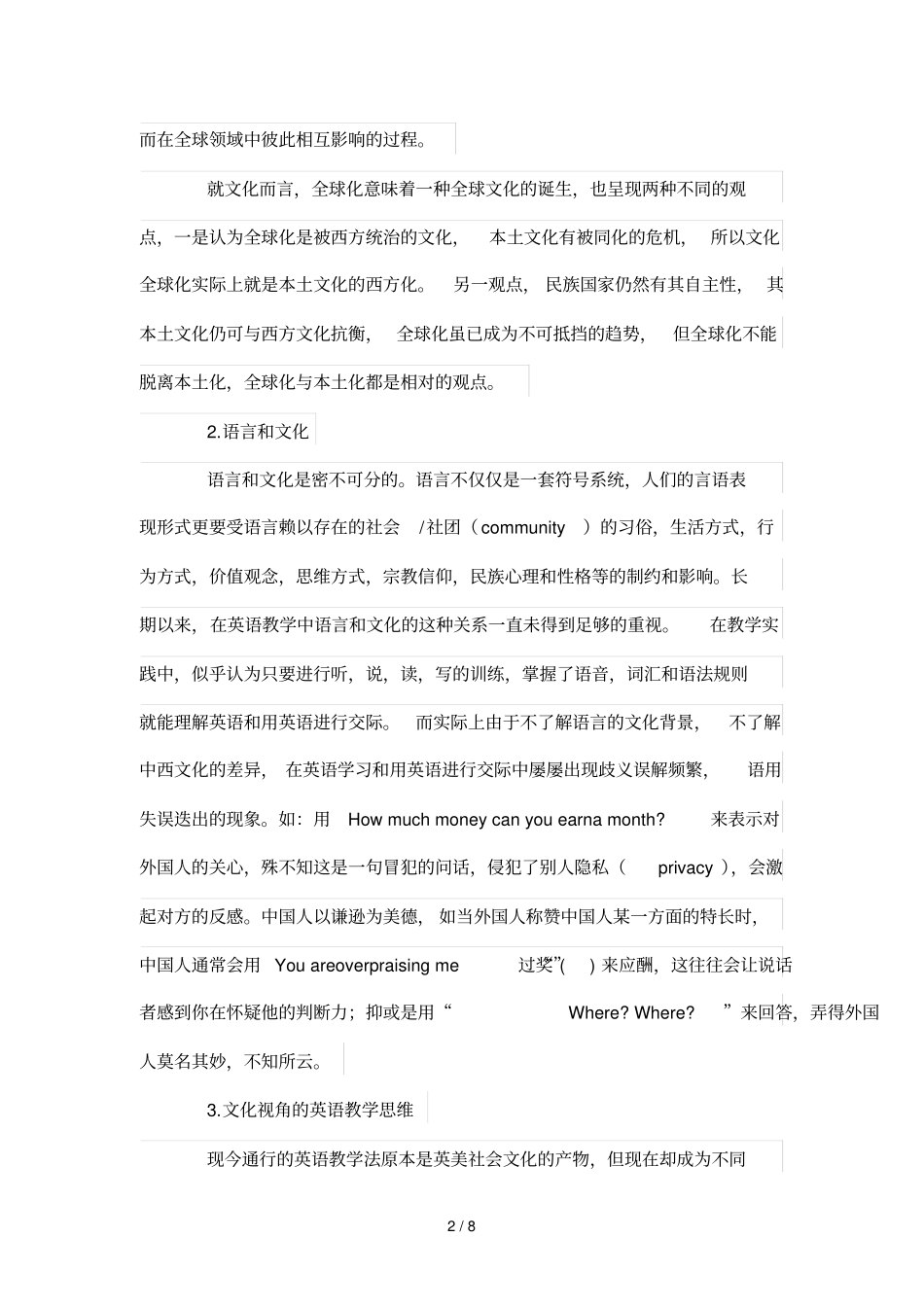 文化融合视角的大学英语优秀教学模式_第2页