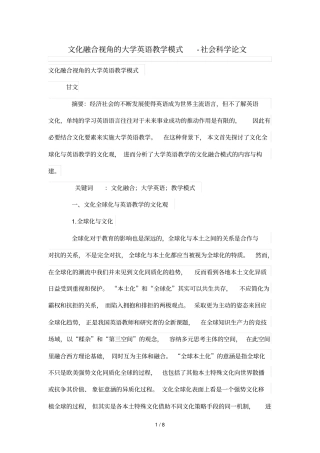 文化融合视角的大学英语优秀教学模式