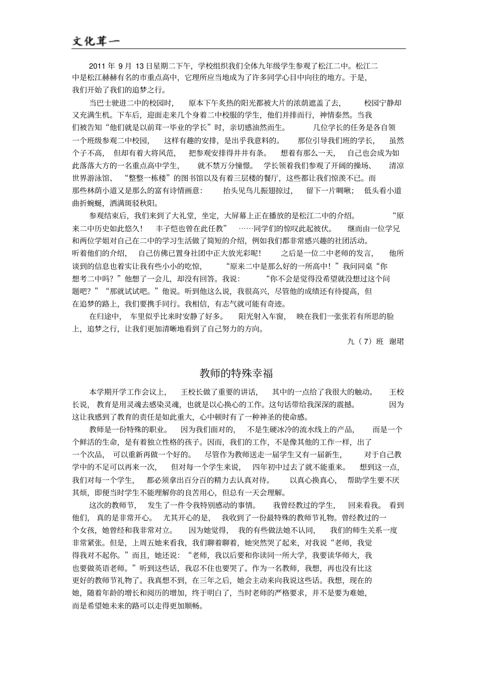文化茸一第14期-茸一中学_第3页
