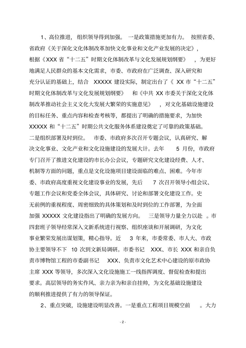 文化设施调研报告_第2页