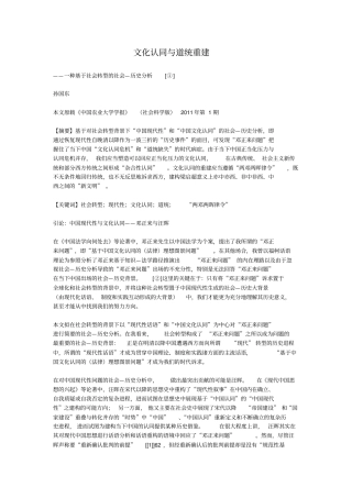 文化认同与道统重建