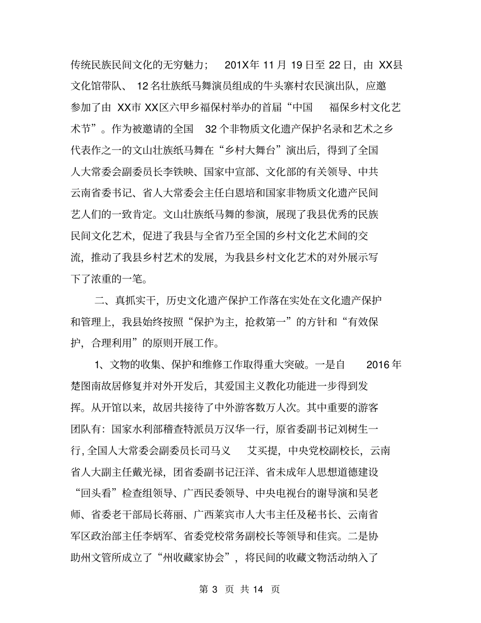 文化遗产保护工作汇报材料【可编辑版】_第3页