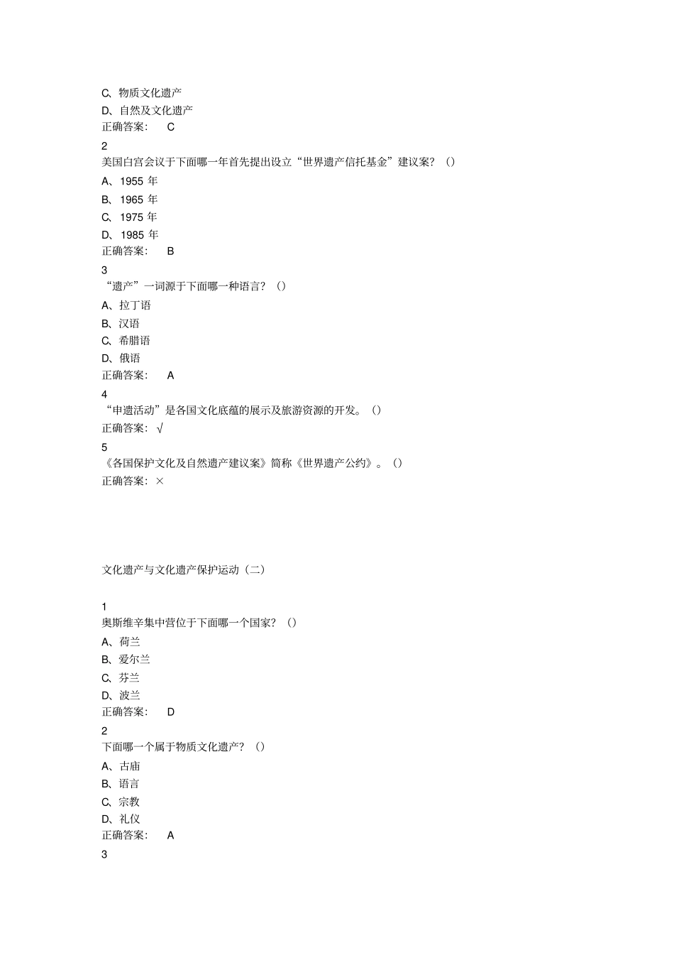 文化遗产概览尔雅满分答案_第2页