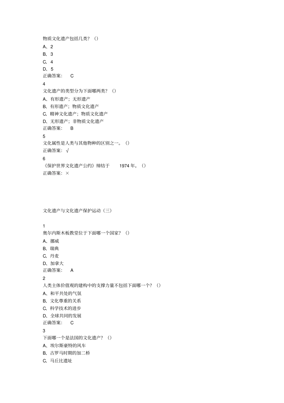 文化遗产概览尔雅满分答案_第3页
