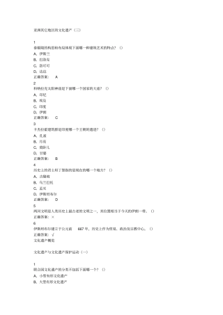 文化遗产概览尔雅满分答案