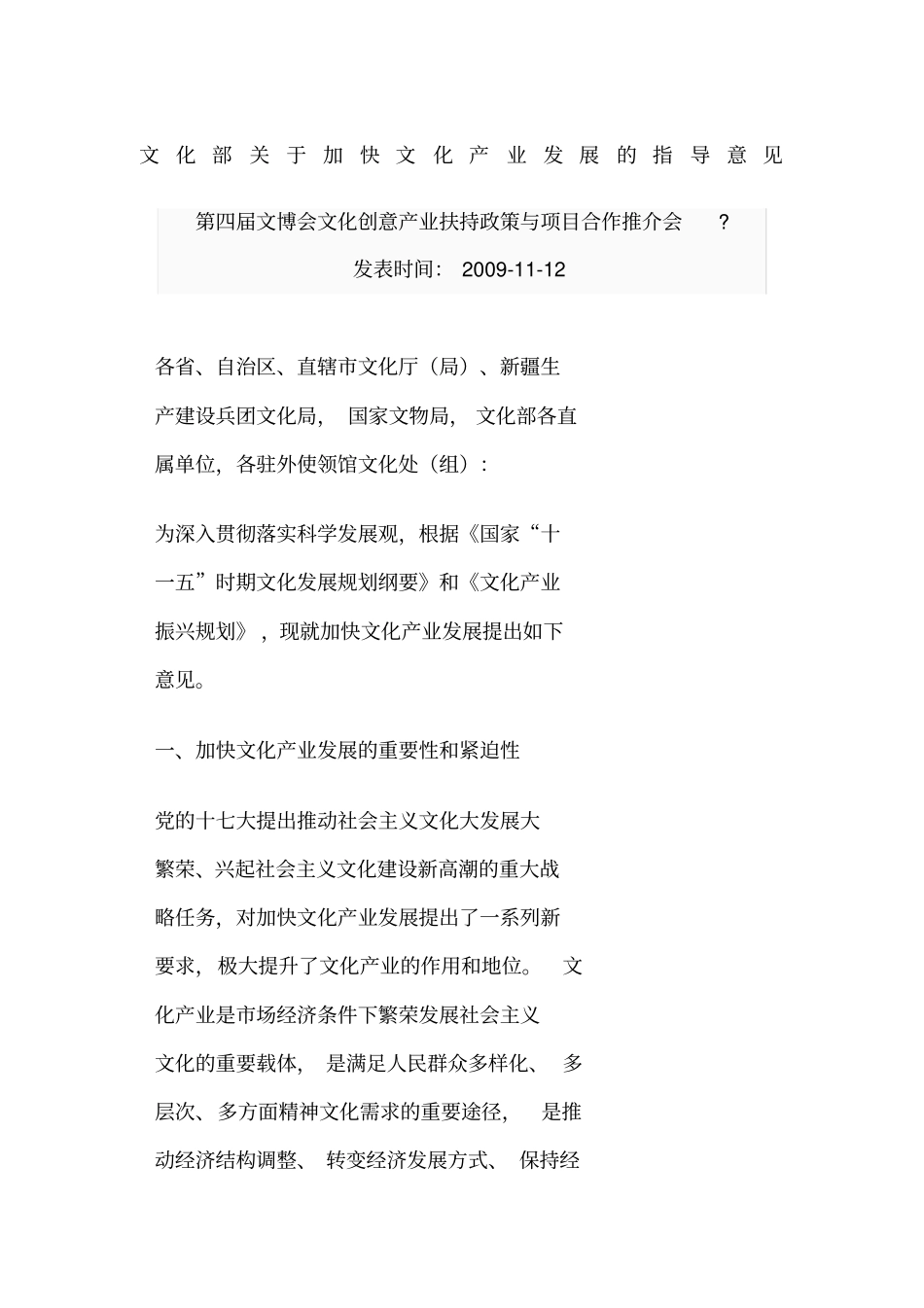 文化部加快文化产业发展的指导意见_第1页