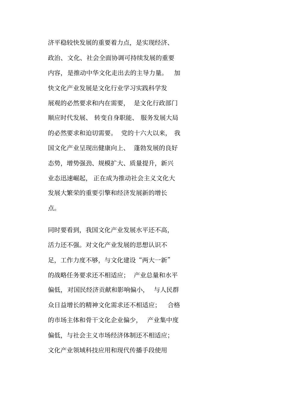 文化部加快文化产业发展的指导意见_第2页