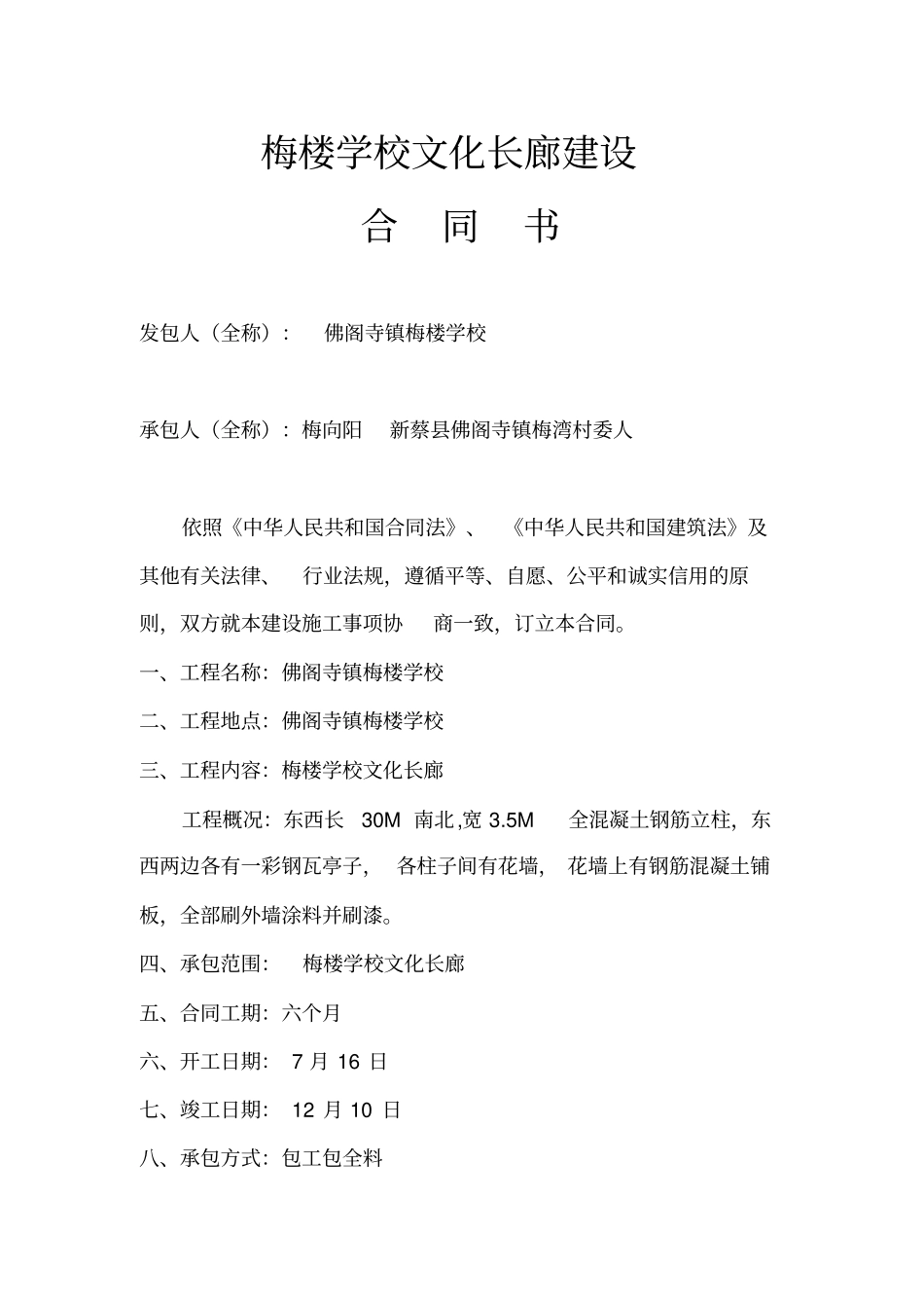 文化长廊合同_第1页