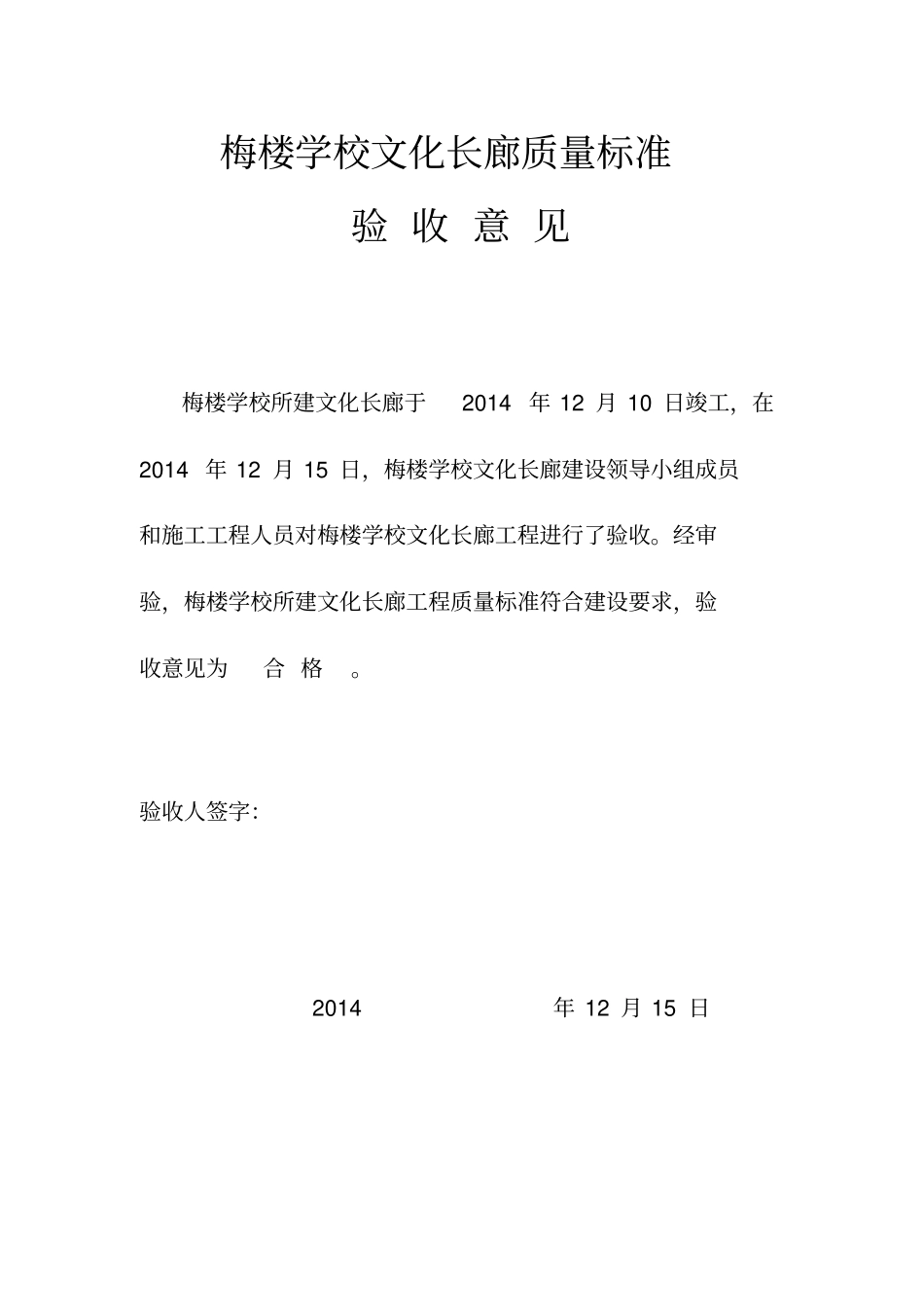 文化长廊合同_第3页