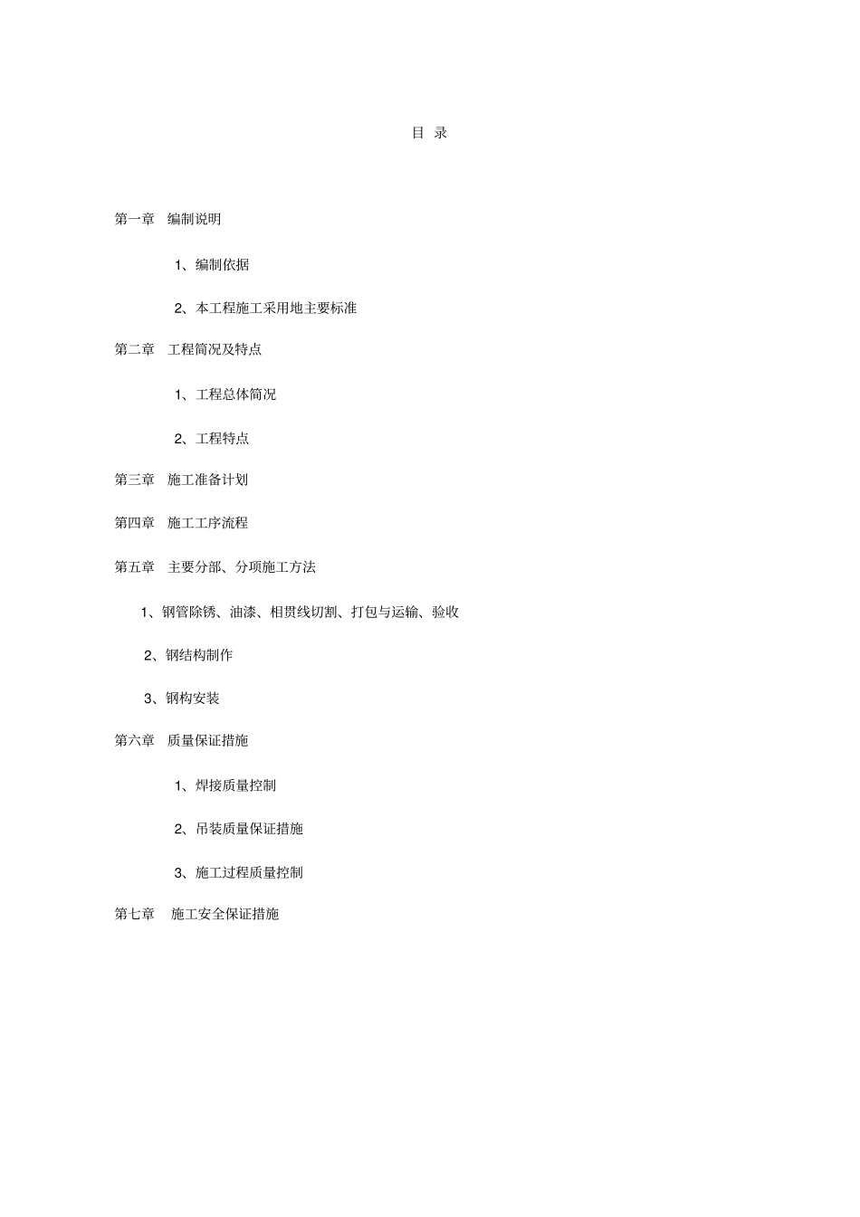 文化长廊观景亭钢结构制安钢结构制安施工方案_第2页