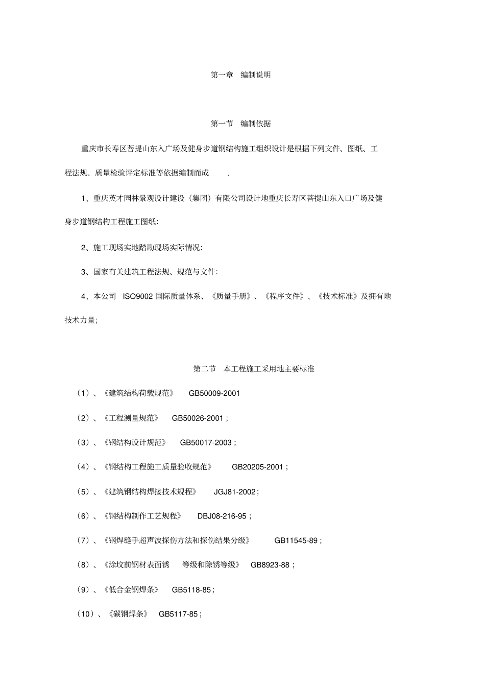 文化长廊观景亭钢结构制安钢结构制安施工方案_第3页