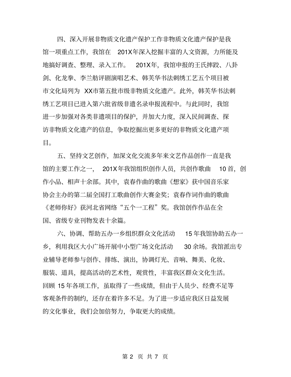 文化馆年文化事业工作总结【可编辑版】_第2页