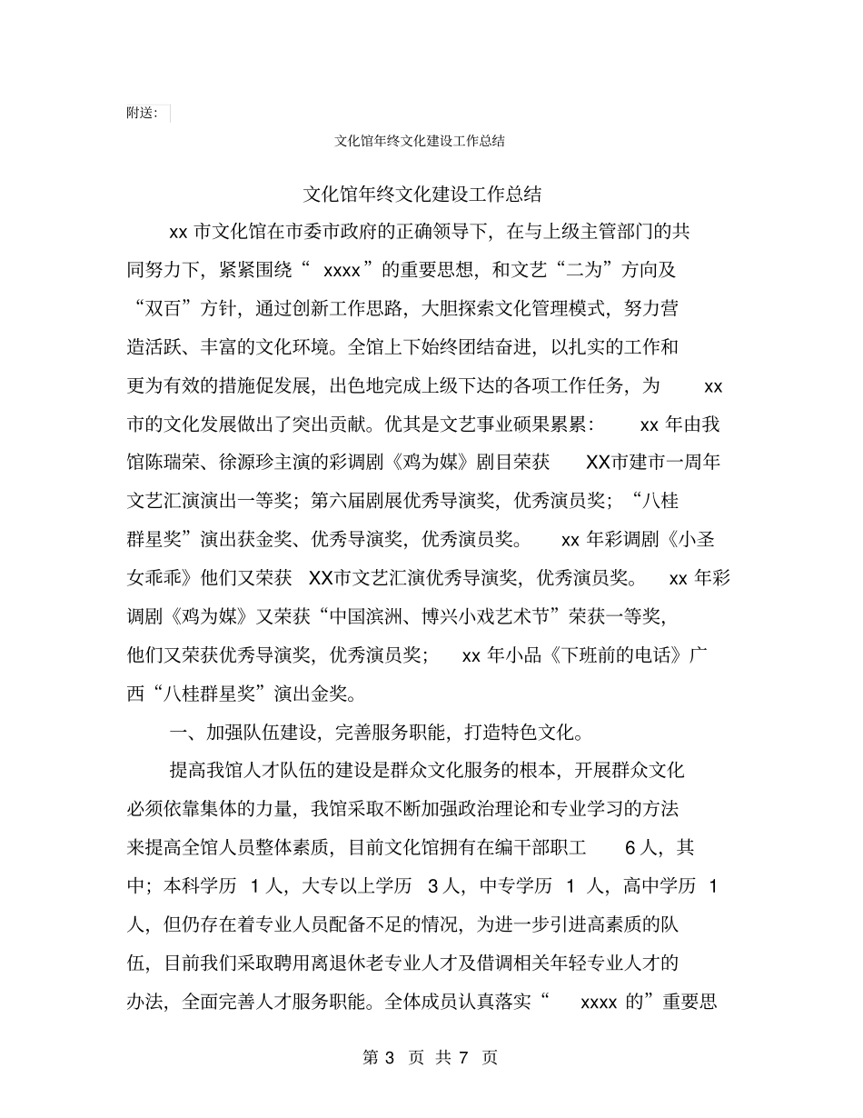 文化馆年文化事业工作总结【可编辑版】_第3页