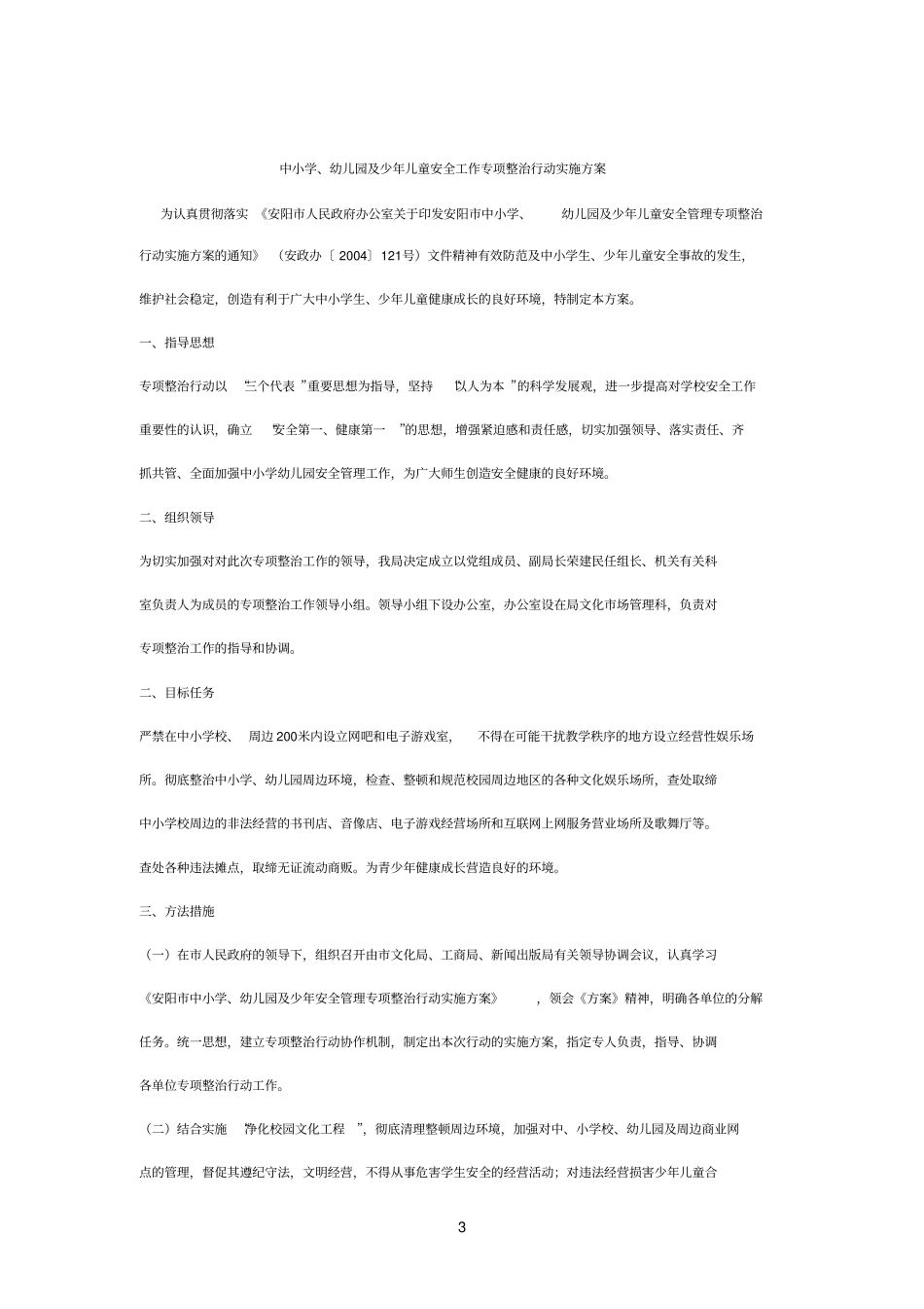 文化馆安全工作要点_第3页