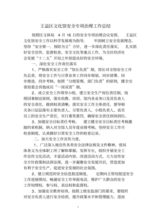 文化馆安全工作要点