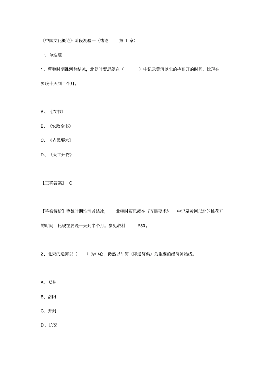 文化阶段测评_第1页