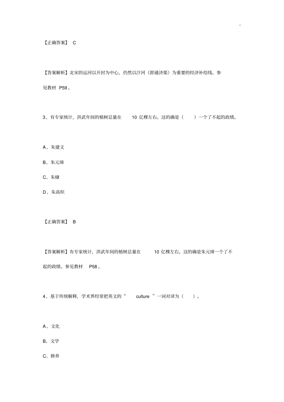 文化阶段测评_第2页