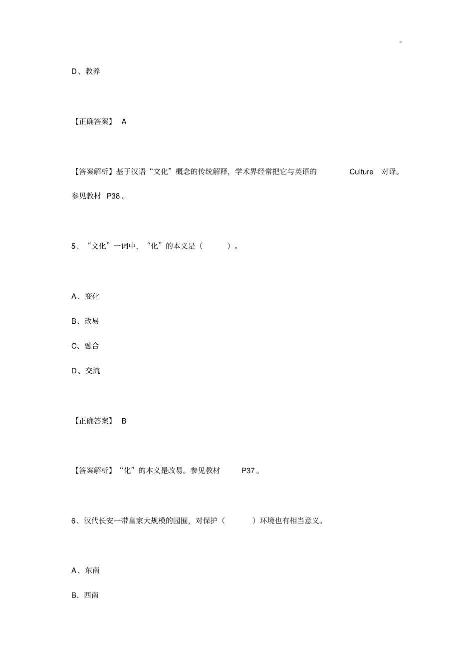 文化阶段测评_第3页