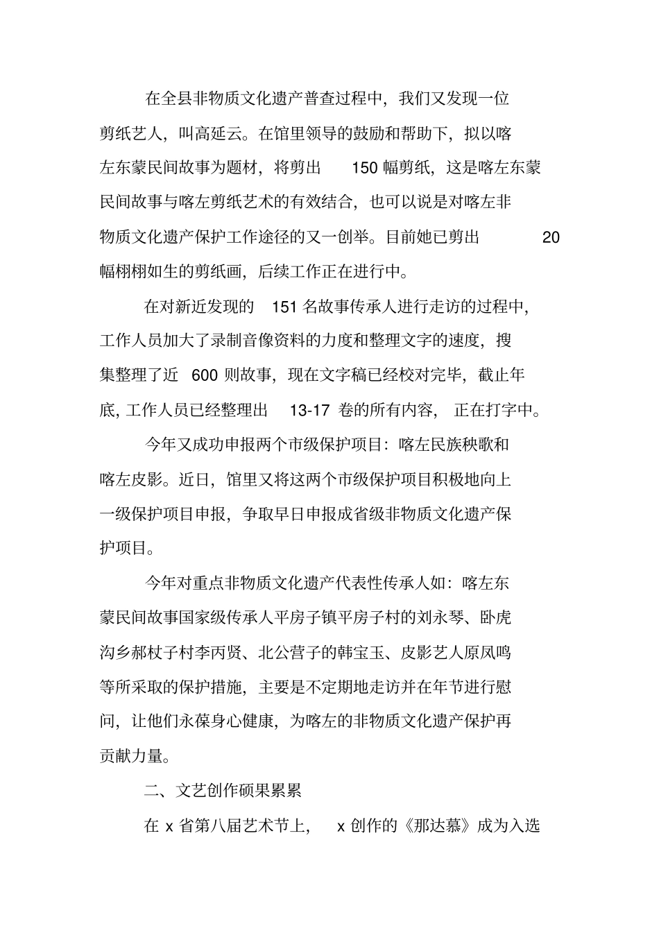 文化馆年终工作总结_第2页