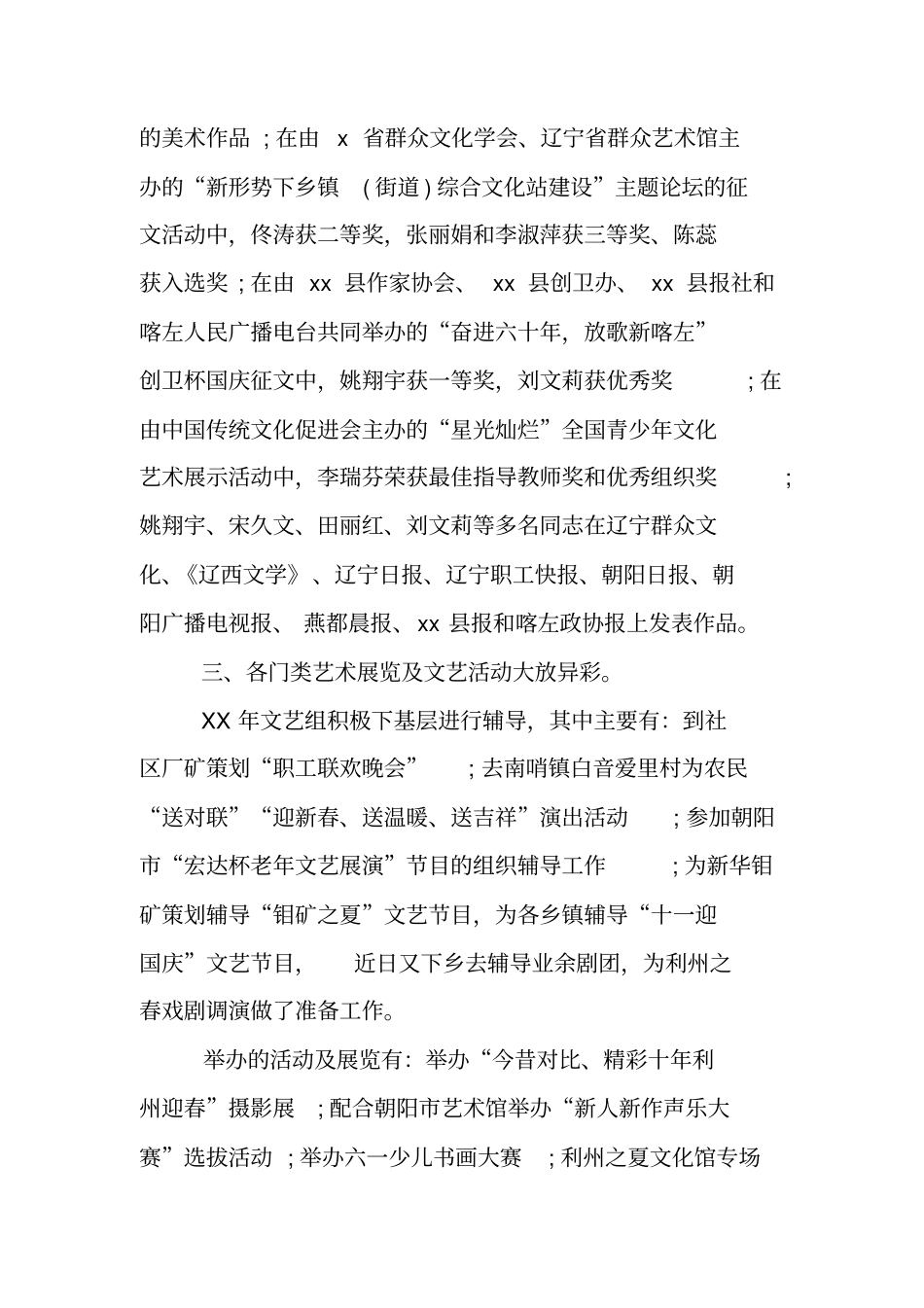 文化馆年终工作总结_第3页