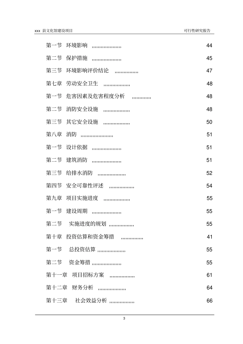 文化馆建设项目可行性研究报告_第3页