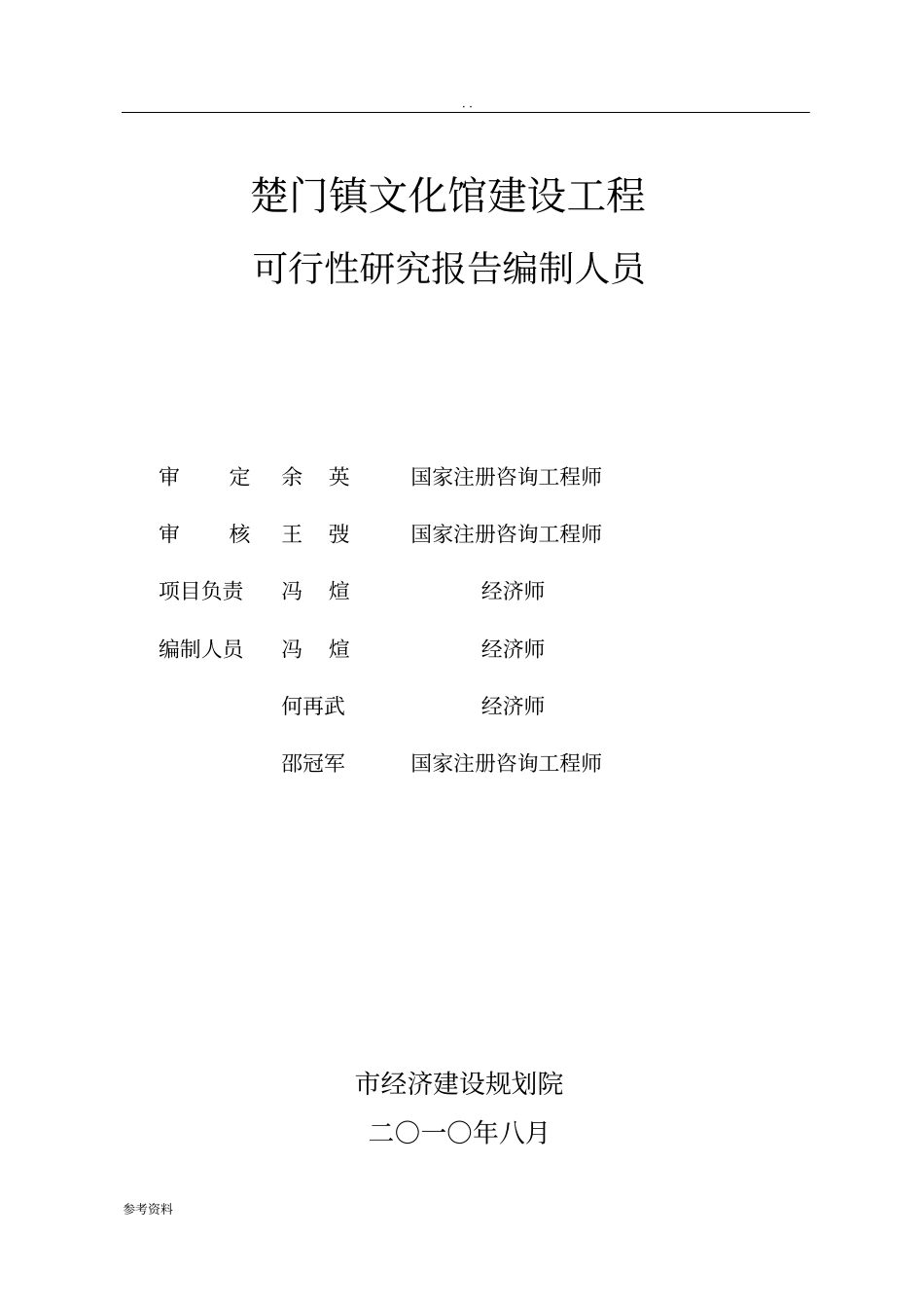 文化馆建设工程可行性实施报告_第2页