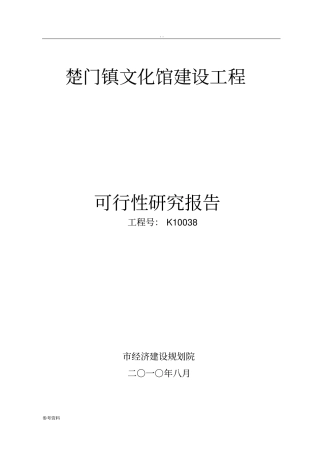 文化馆建设工程可行性实施报告