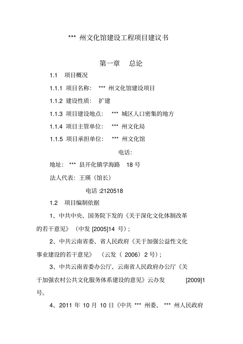 文化馆建设工程项目建议书_第1页