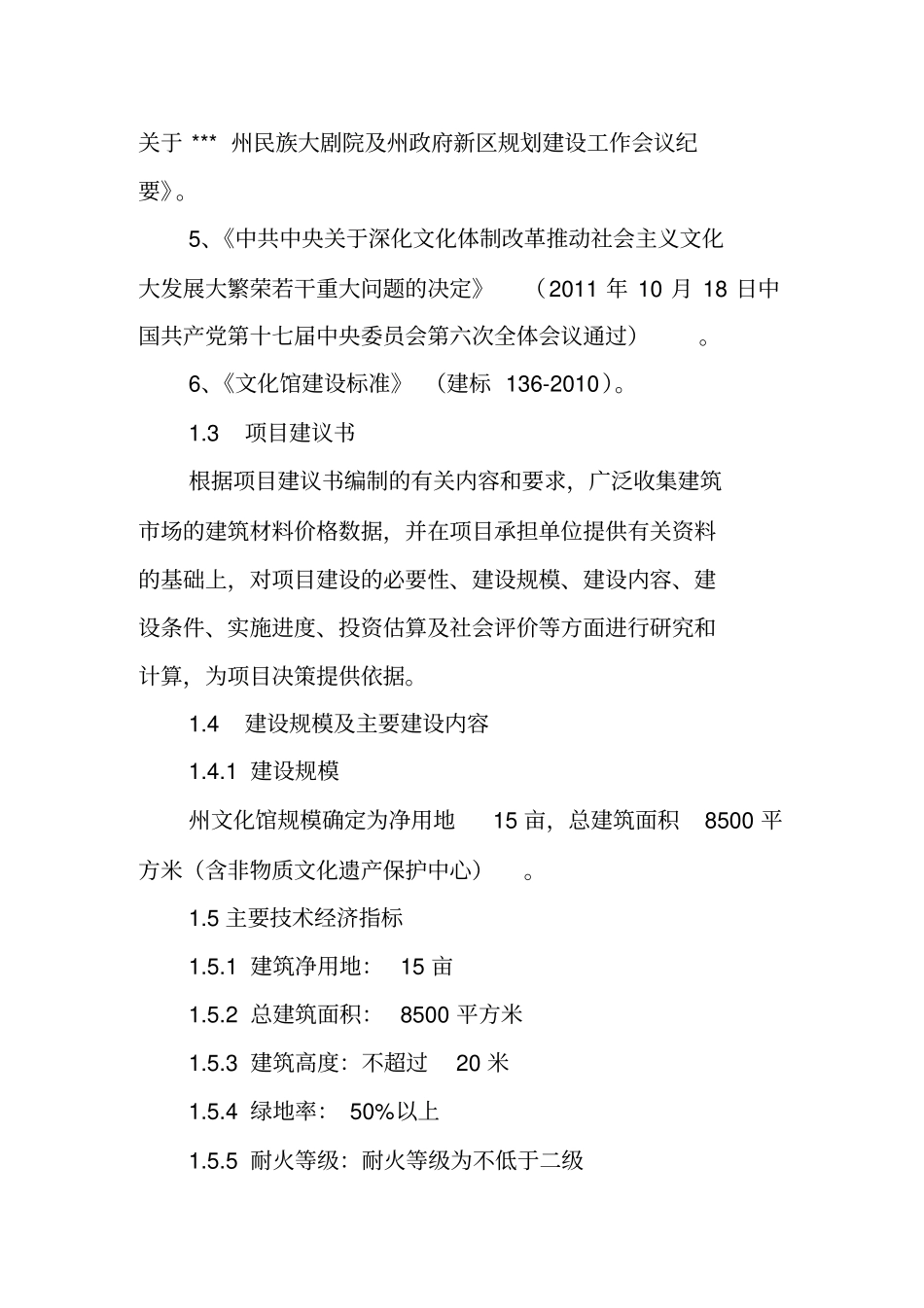 文化馆建设工程项目建议书_第2页