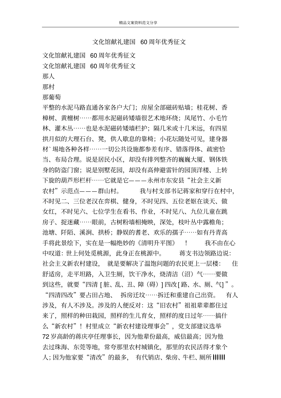 文化馆献礼建国60周年优秀征文-精品文案范文_第1页