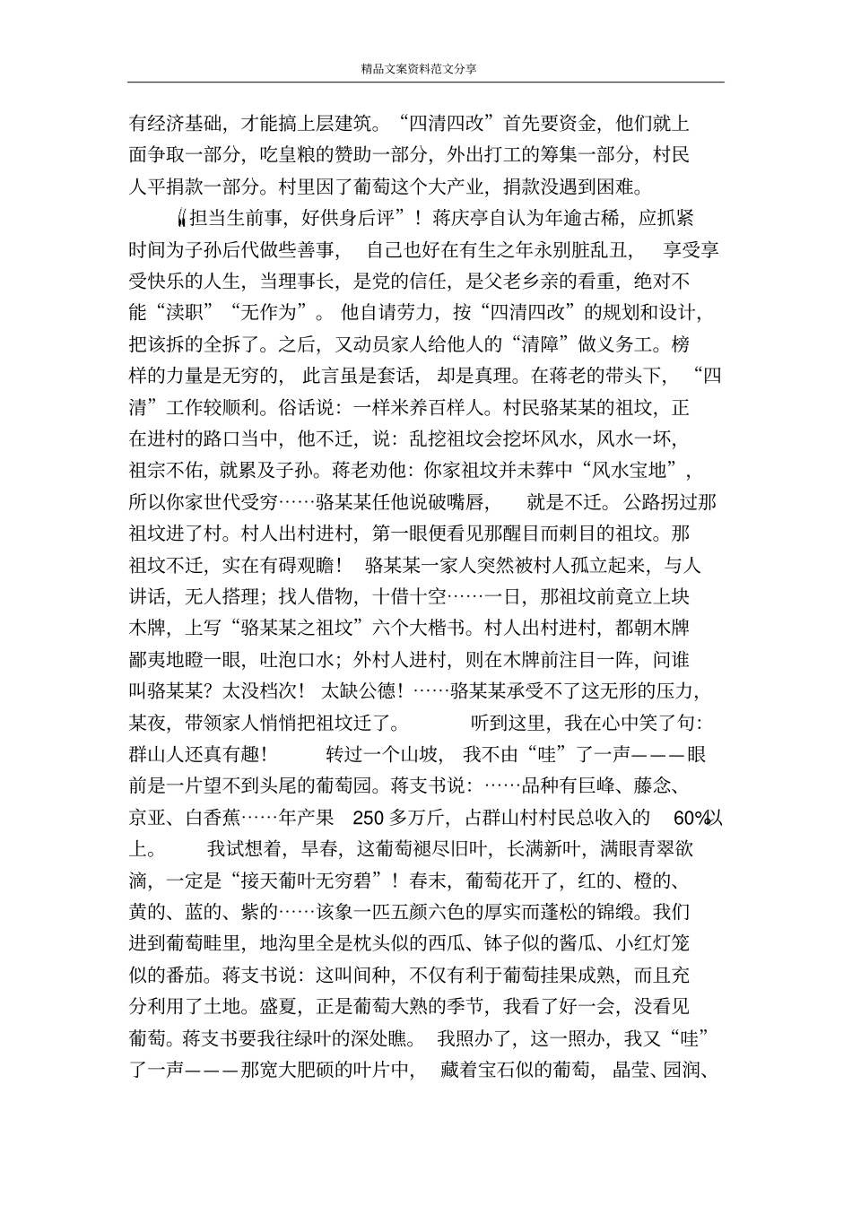 文化馆献礼建国60周年优秀征文-精品文案范文_第2页