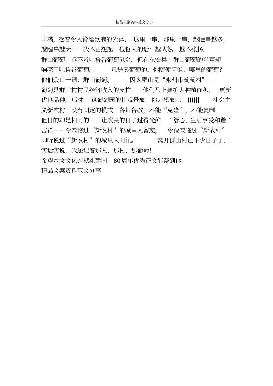 文化馆献礼建国60周年优秀征文-精品文案范文_第3页