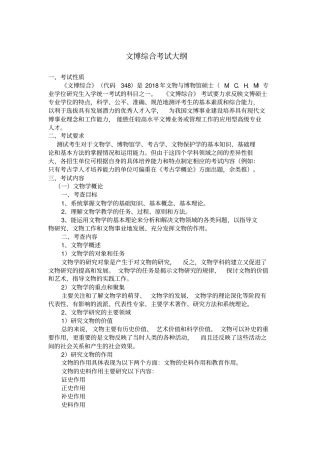 文博综合考试大纲