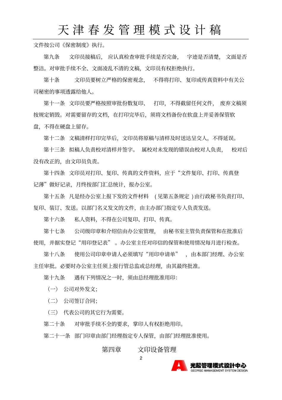 文印及文印设备管理规定_第2页