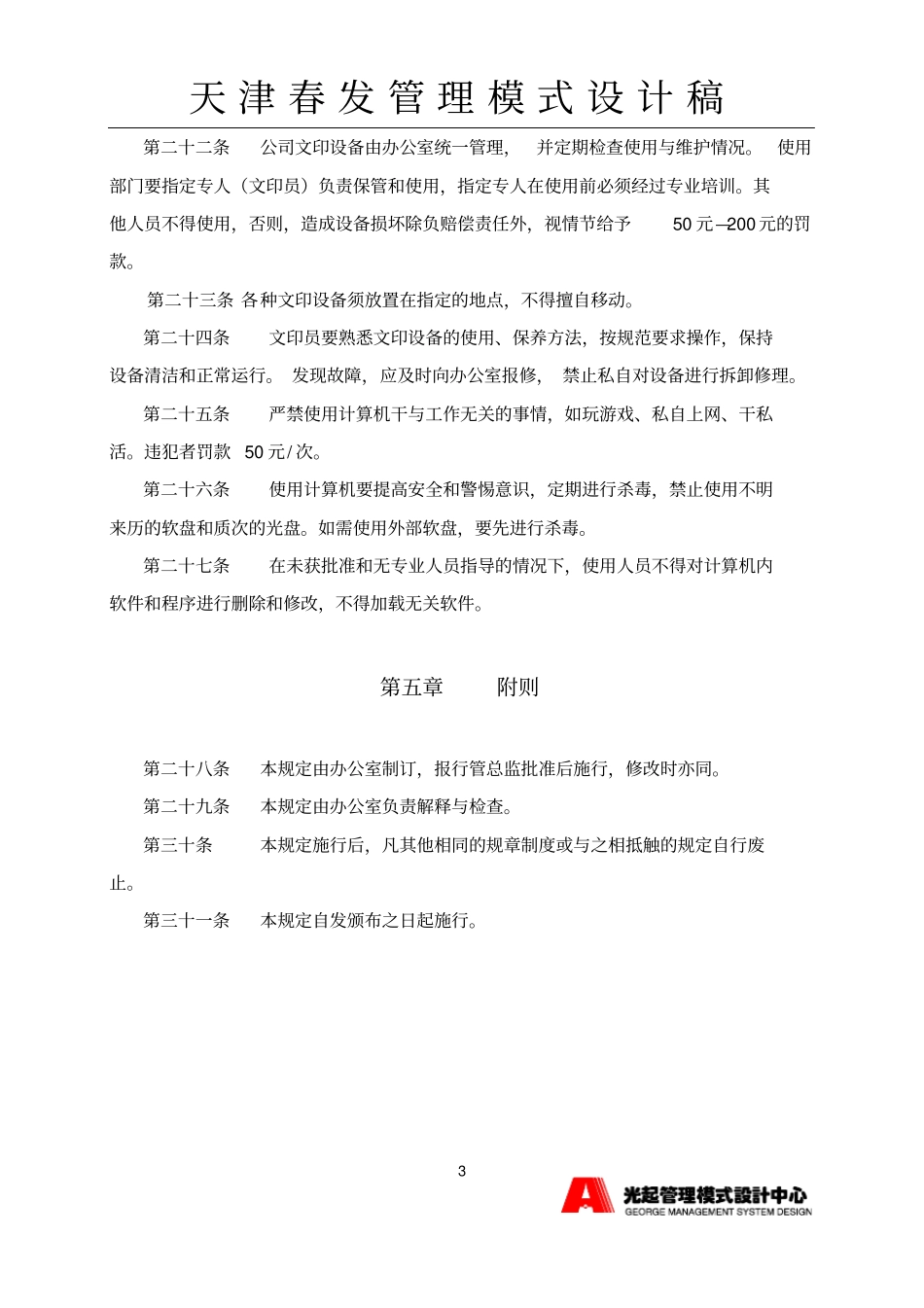 文印及文印设备管理规定_第3页