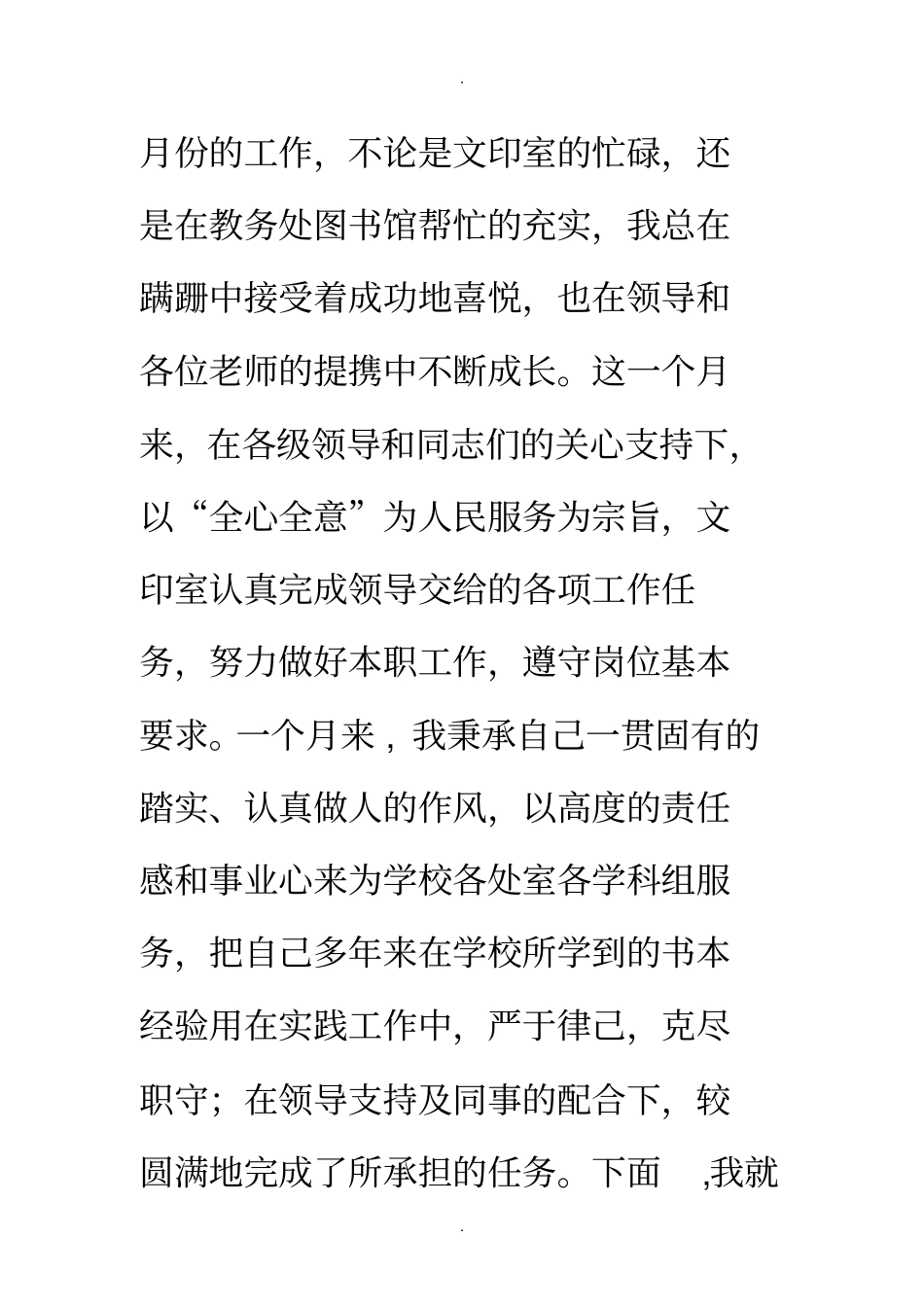 文印室个人先进事迹材料_第2页