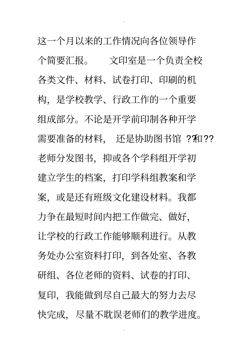 文印室个人先进事迹材料_第3页