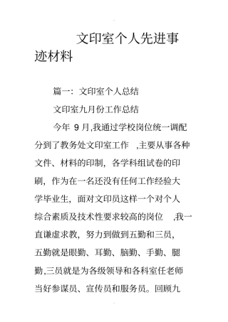 文印室个人先进事迹材料