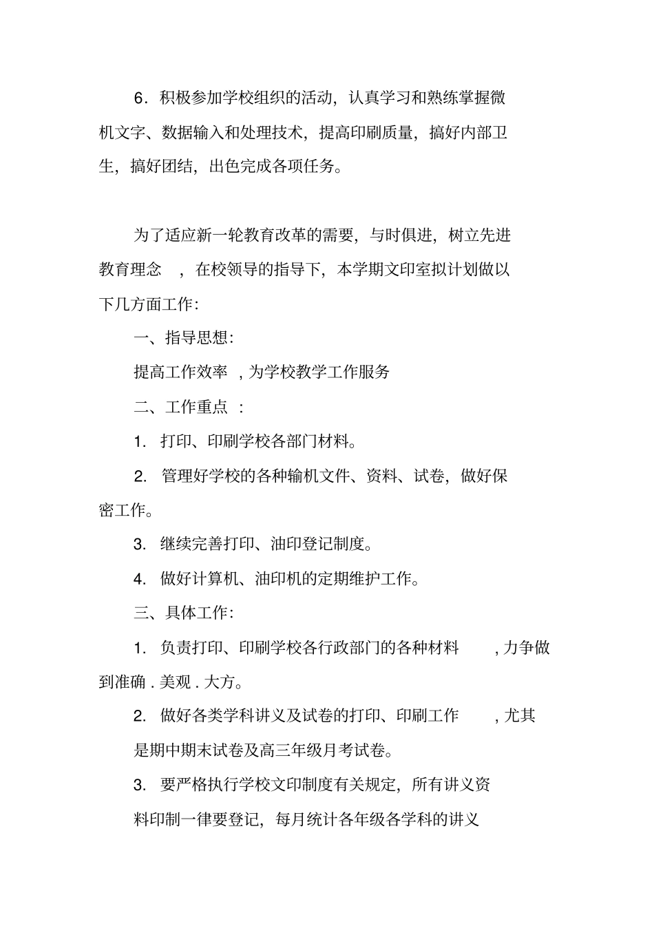 文印室工作计划_第2页