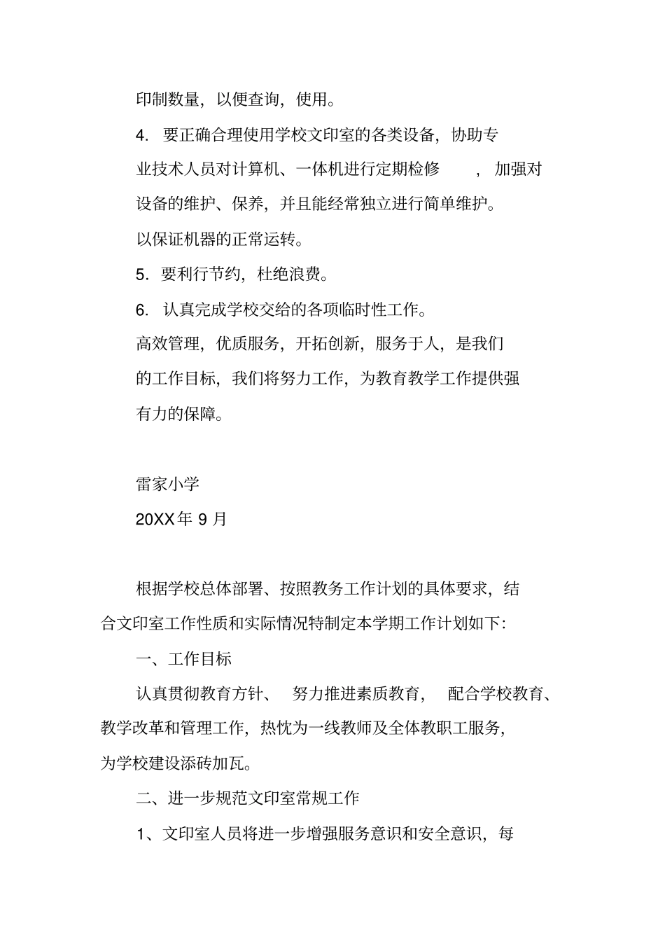 文印室工作计划_第3页