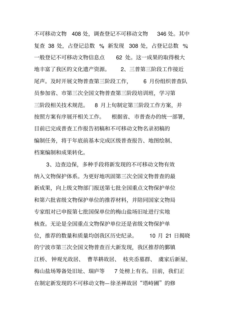 文博工作总结_第2页