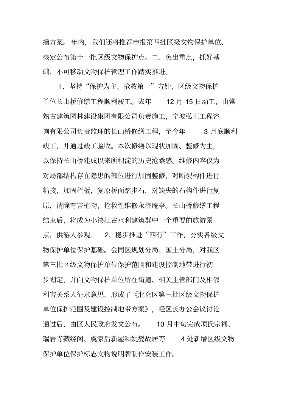 文博工作总结_第3页